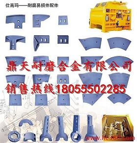 仕高瑪180站攪拌機中葉片、側葉片、兩端襯板銷(xiāo)售處