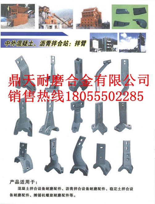 北京華爾貝2000攪拌機襯板、中拌葉片、側刮刀現貨供應
