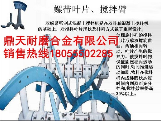 泉州博德3000型攪拌機側進(jìn)給螺旋葉片、攪拌臂，拌缸襯板生產(chǎn)廠(chǎng)家