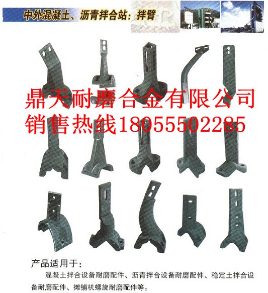 岳首筑路瀝青混合設備門(mén)襯板、岳首筑路拌鍋葉片、攪拌臂批發(fā)商