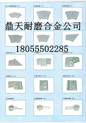 仕高瑪1方半雙臥軸攪拌機底襯板、仕高瑪中葉片、攪拌葉片批發(fā)商